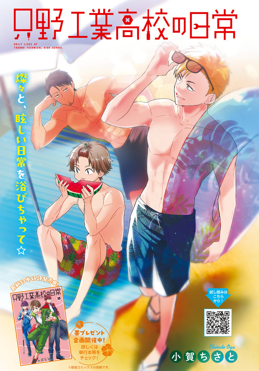 Tadano Kougyou Koukou no Nichijou Chapter 121 1ページ