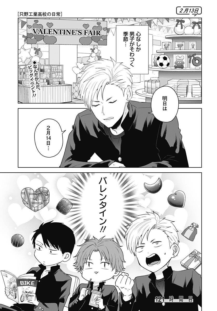 Tadano Kougyou Koukou no Nichijou Chapter 121 2ページ