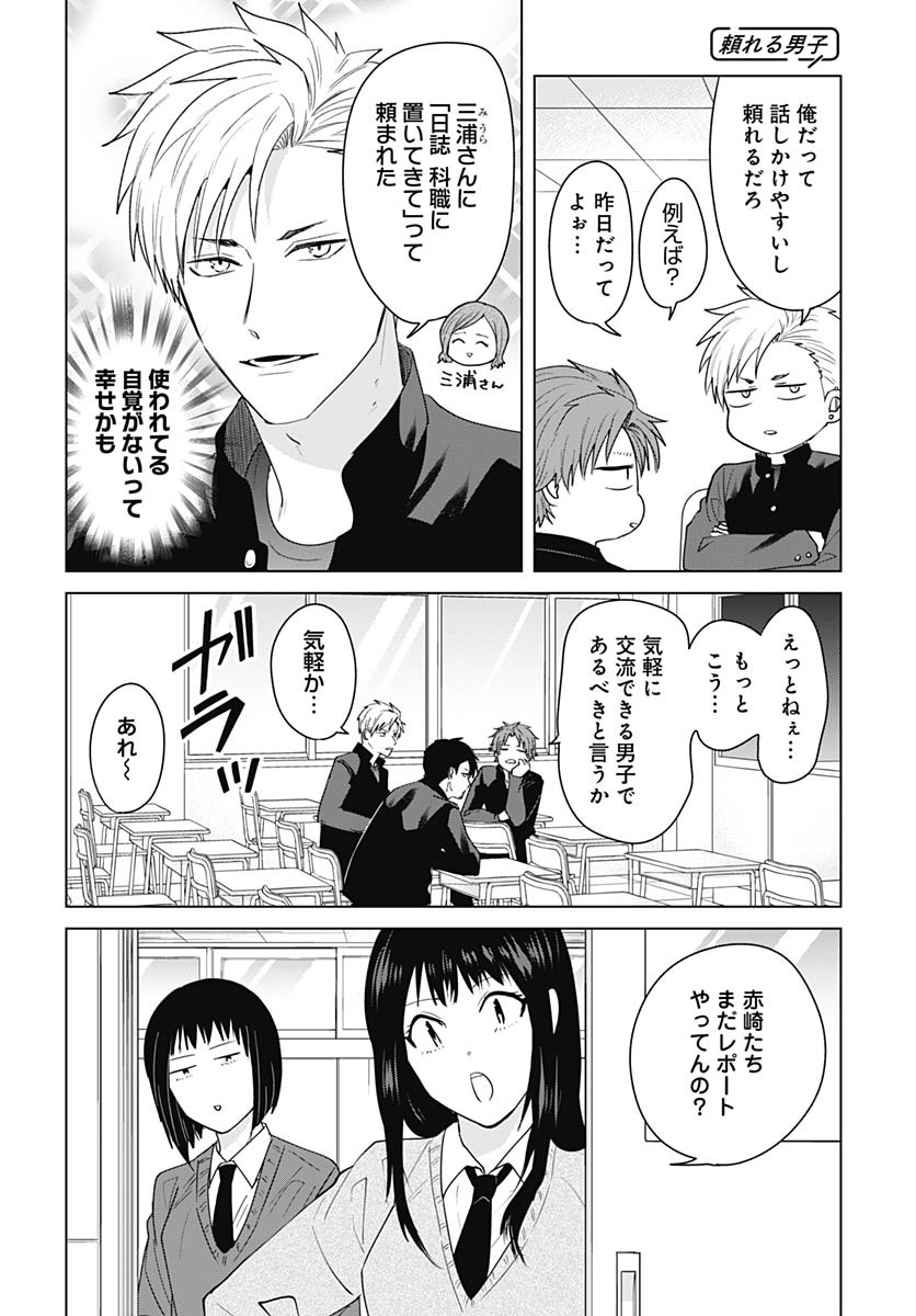 Tadano Kougyou Koukou no Nichijou Chapter 121 11ページ