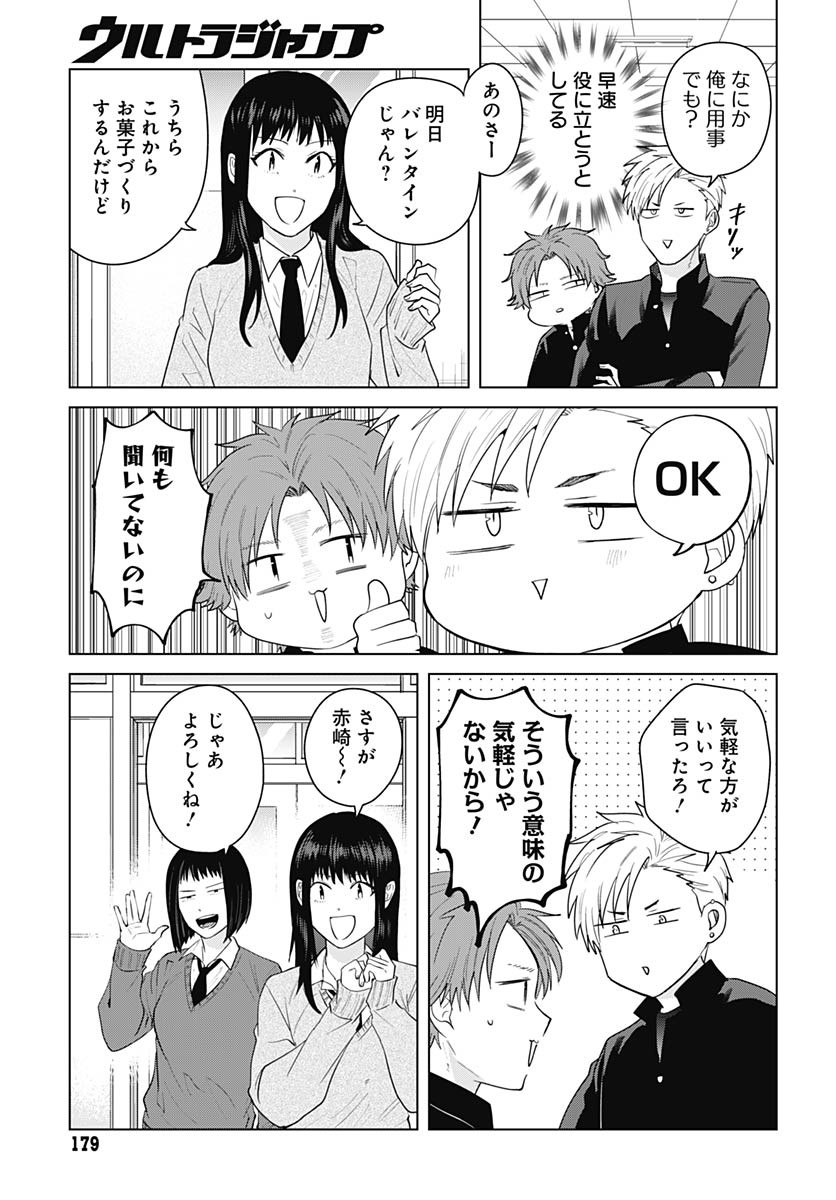 Tadano Kougyou Koukou no Nichijou Chapter 121 12ページ