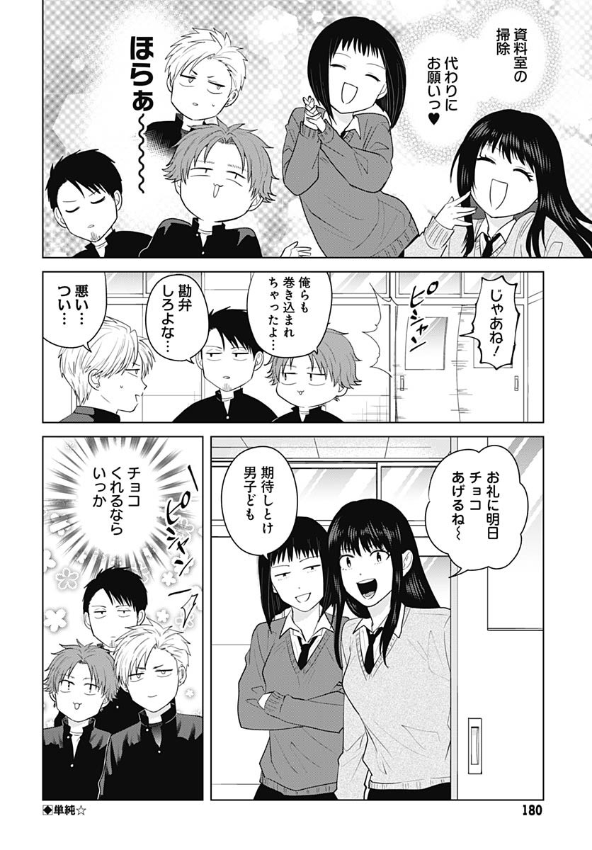 Tadano Kougyou Koukou no Nichijou Chapter 121 13ページ