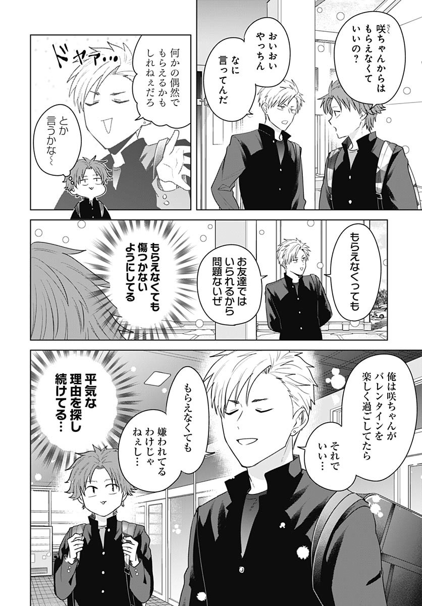 Tadano Kougyou Koukou no Nichijou Chapter 121 15ページ