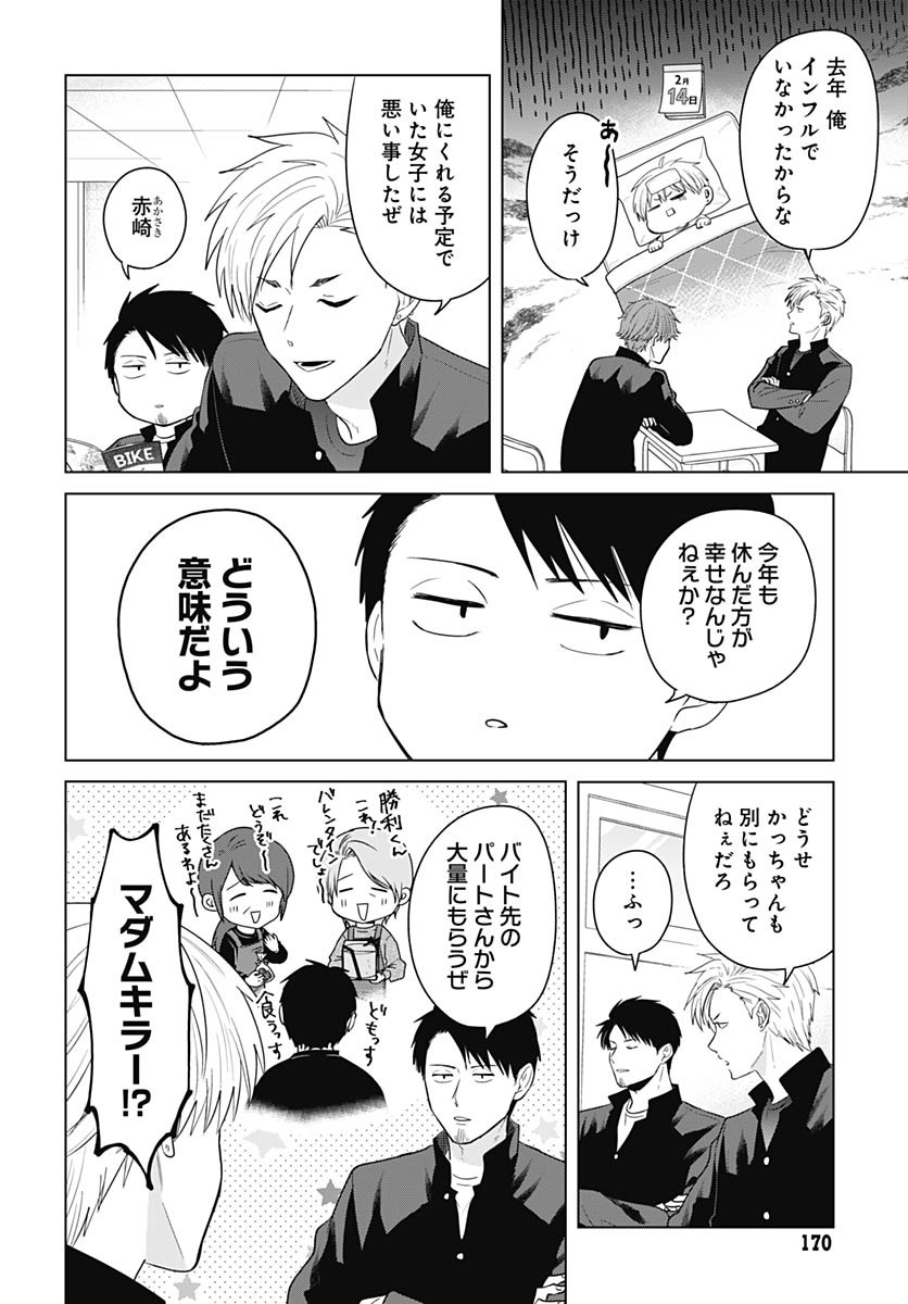 Tadano Kougyou Koukou no Nichijou Chapter 121 3ページ