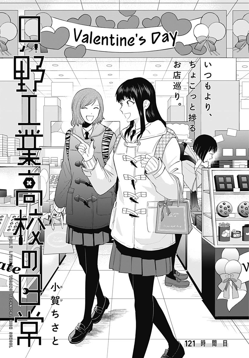 Tadano Kougyou Koukou no Nichijou Chapter 121 4ページ