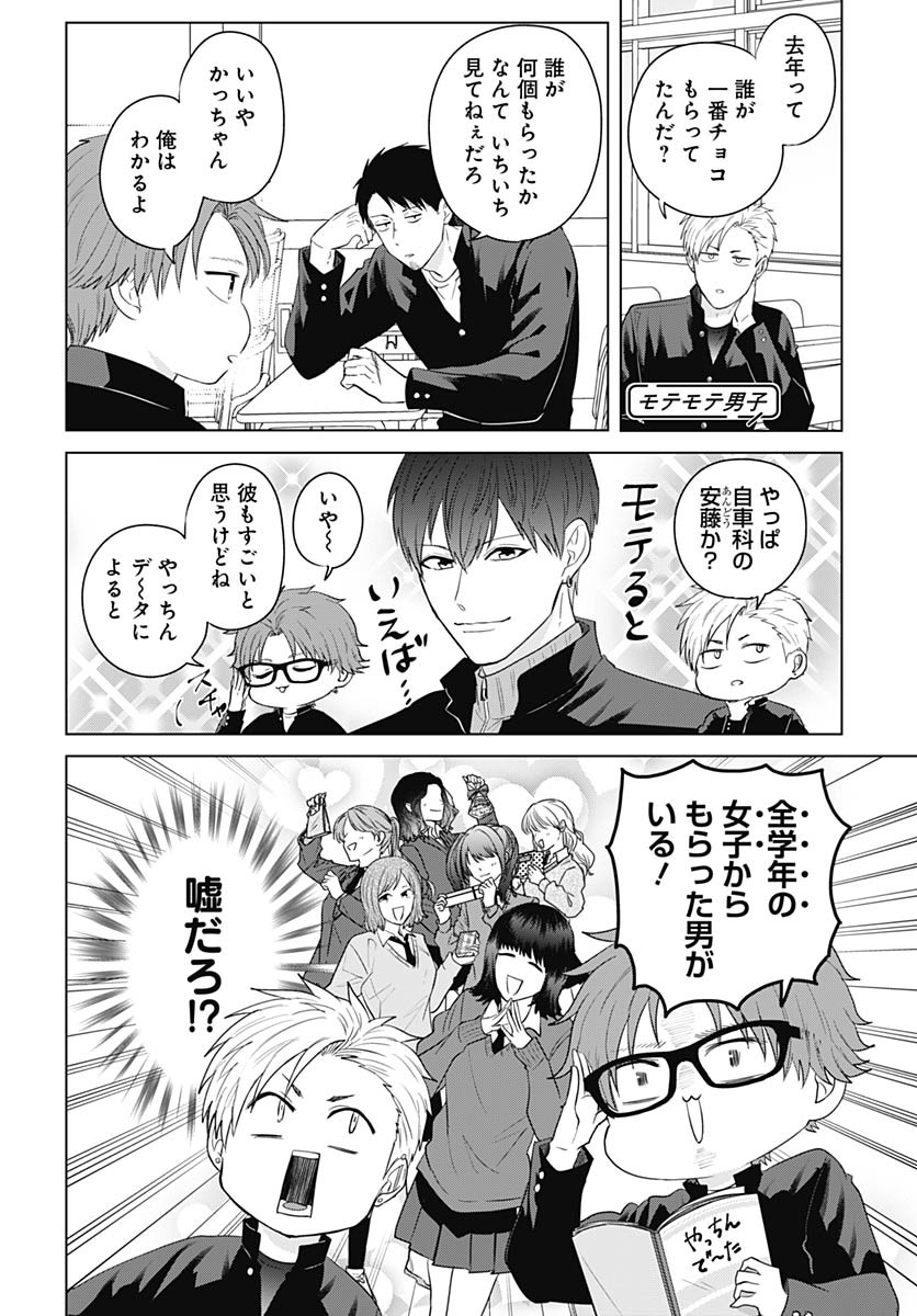 Tadano Kougyou Koukou no Nichijou Chapter 121 5ページ