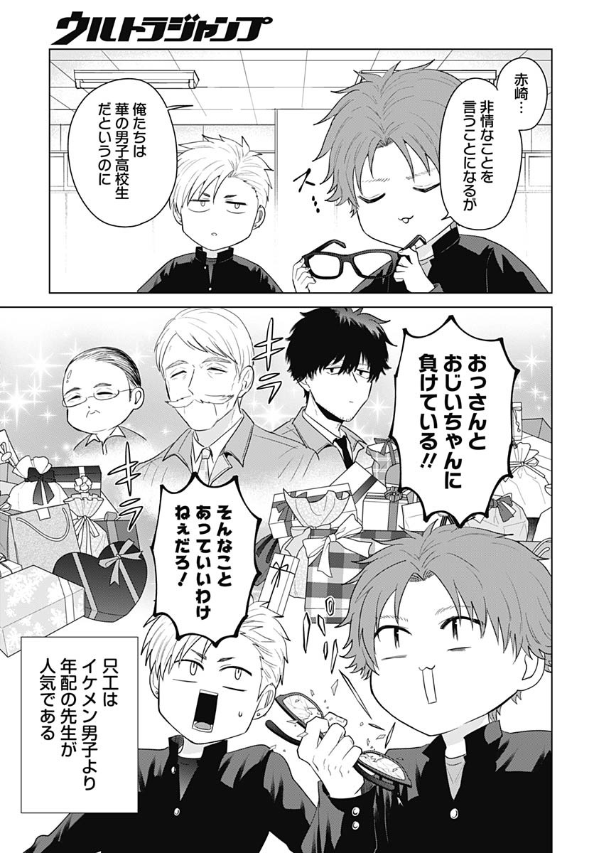 Tadano Kougyou Koukou no Nichijou Chapter 121 8ページ