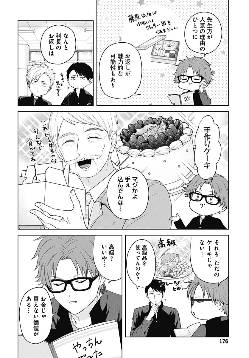 Tadano Kougyou Koukou no Nichijou Chapter 121 9ページ