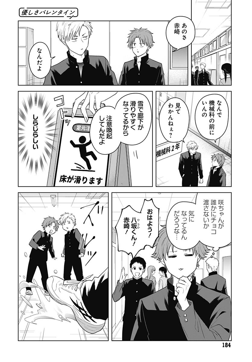 Tadano Kougyou Koukou no Nichijou Chapter 122 2ページ