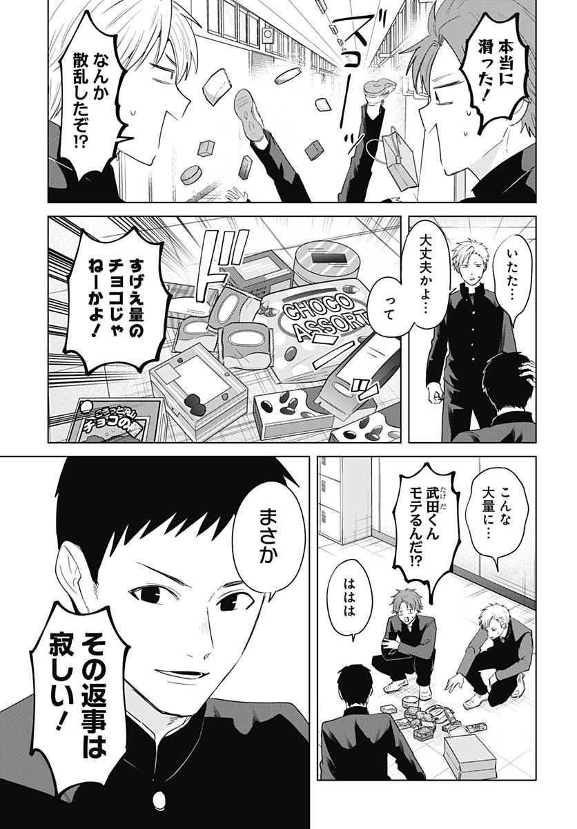 Tadano Kougyou Koukou no Nichijou Chapter 122 3ページ
