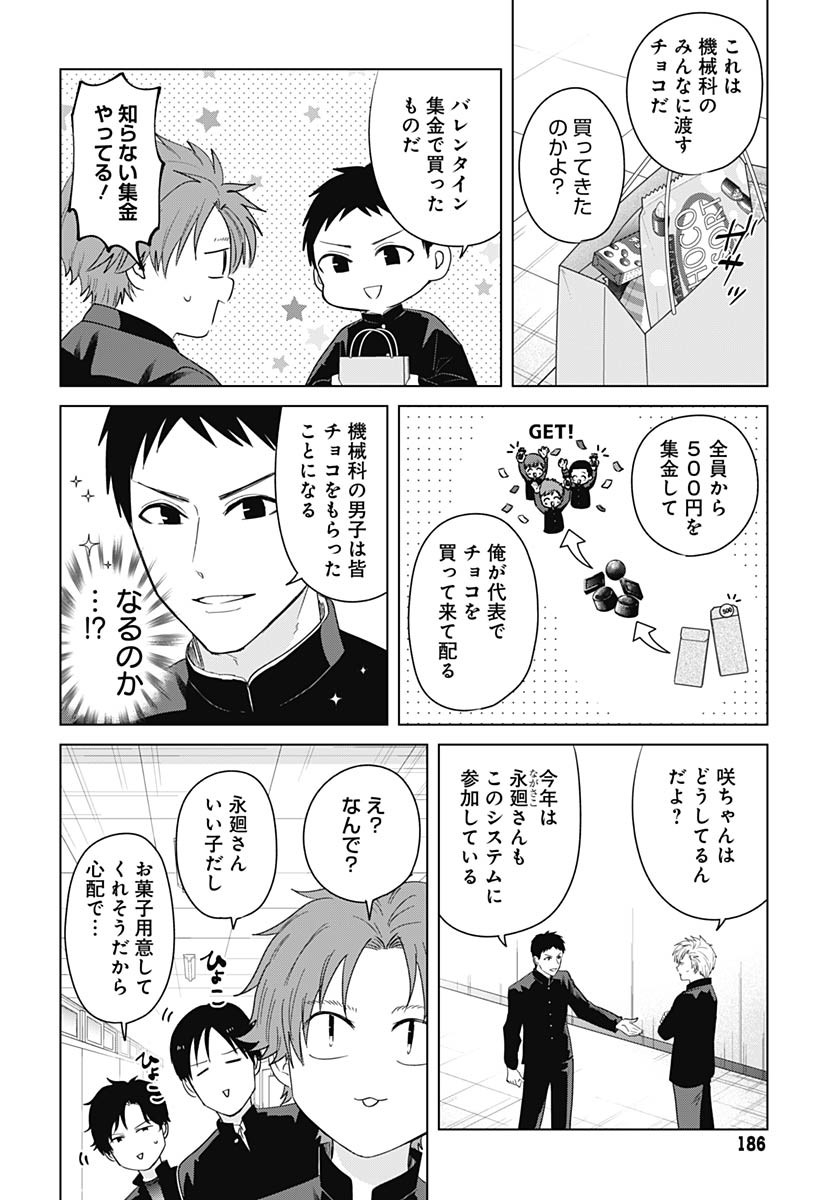 Tadano Kougyou Koukou no Nichijou Chapter 122 4ページ