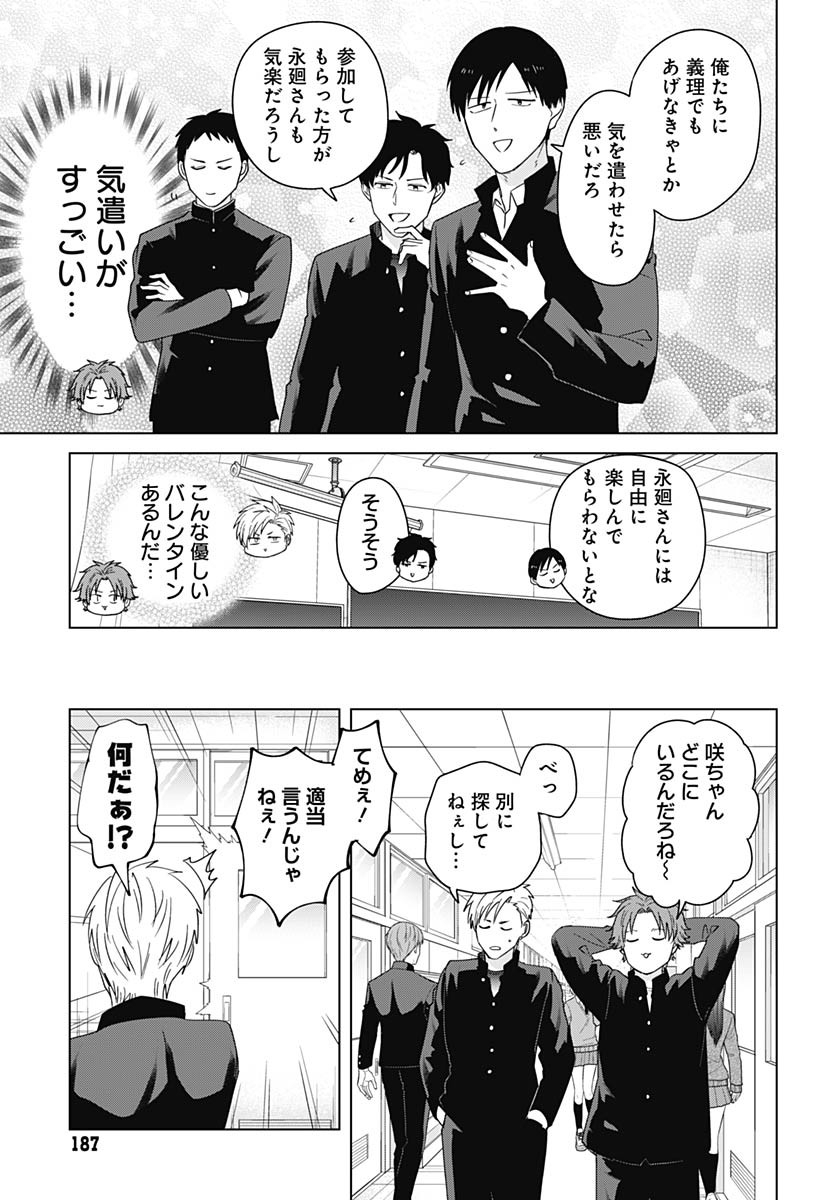 Tadano Kougyou Koukou no Nichijou Chapter 122 5ページ
