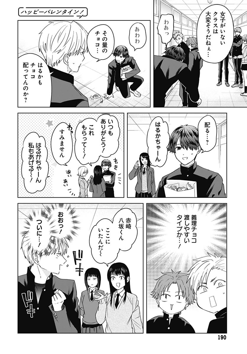 Tadano Kougyou Koukou no Nichijou Chapter 122 8ページ