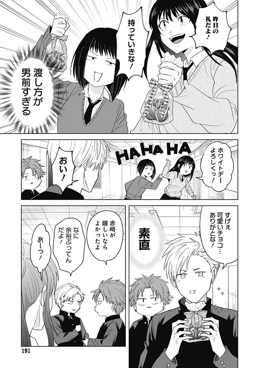 Tadano Kougyou Koukou no Nichijou Chapter 122 9ページ