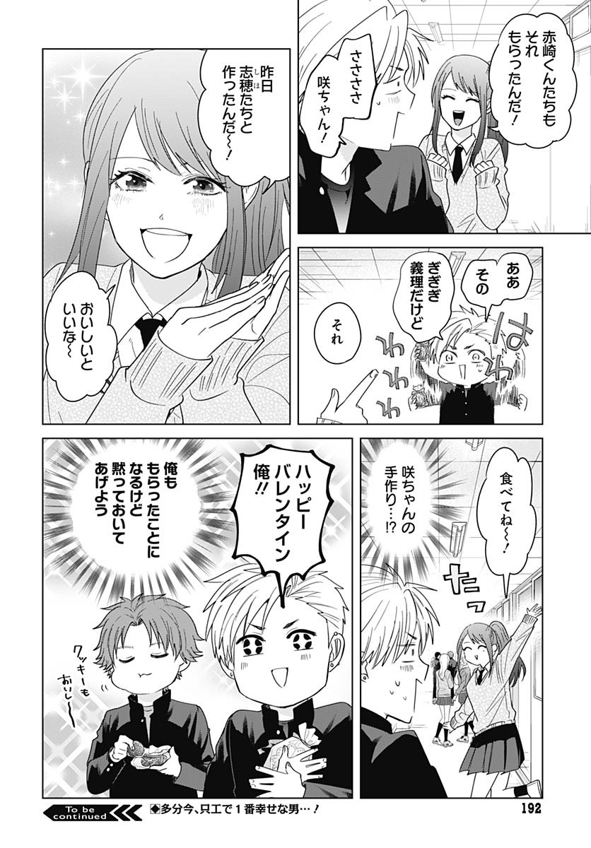 Tadano Kougyou Koukou no Nichijou Chapter 122 10ページ