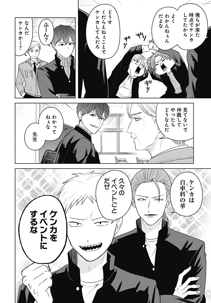 Tadano Kougyou Koukou no Nichijou Chapter 123 2ページ