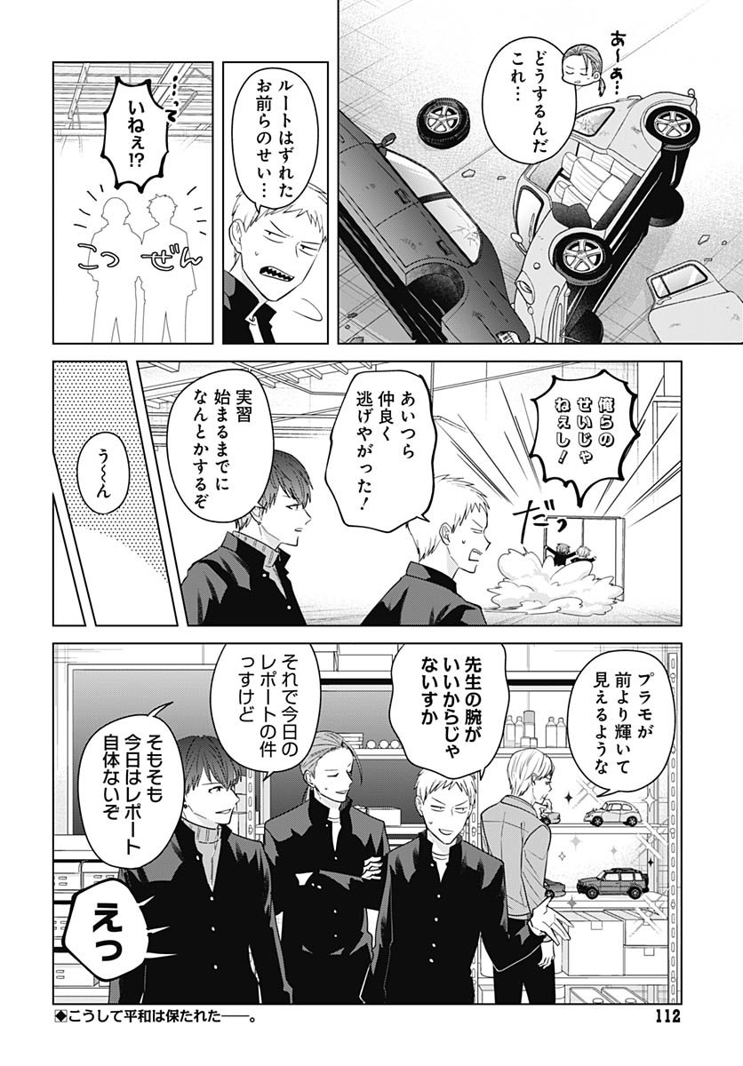 Tadano Kougyou Koukou no Nichijou Chapter 123 12ページ