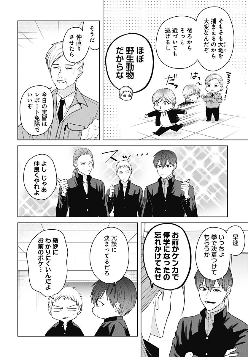 Tadano Kougyou Koukou no Nichijou Chapter 123 6ページ