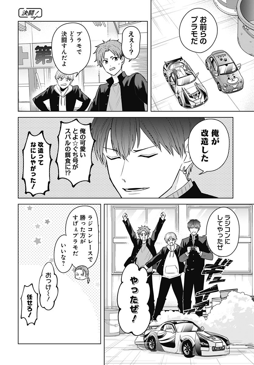 Tadano Kougyou Koukou no Nichijou Chapter 123 8ページ