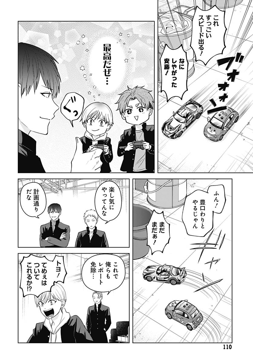 Tadano Kougyou Koukou no Nichijou Chapter 123 10ページ