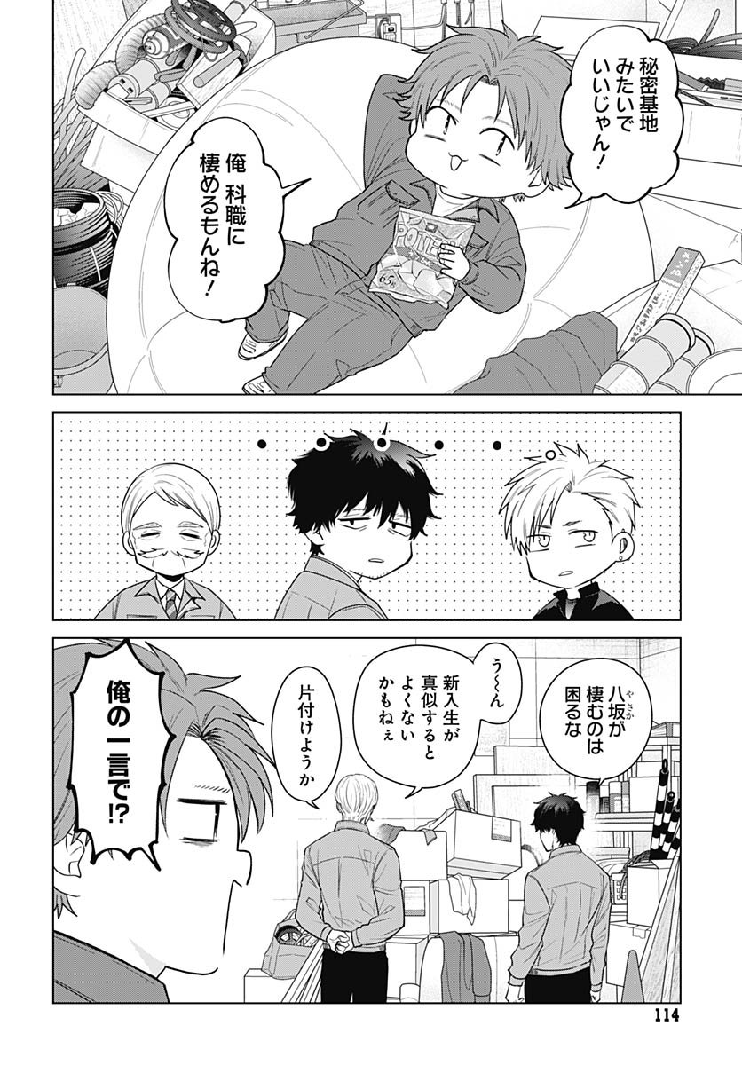 Tadano Kougyou Koukou no Nichijou Chapter 124 2ページ