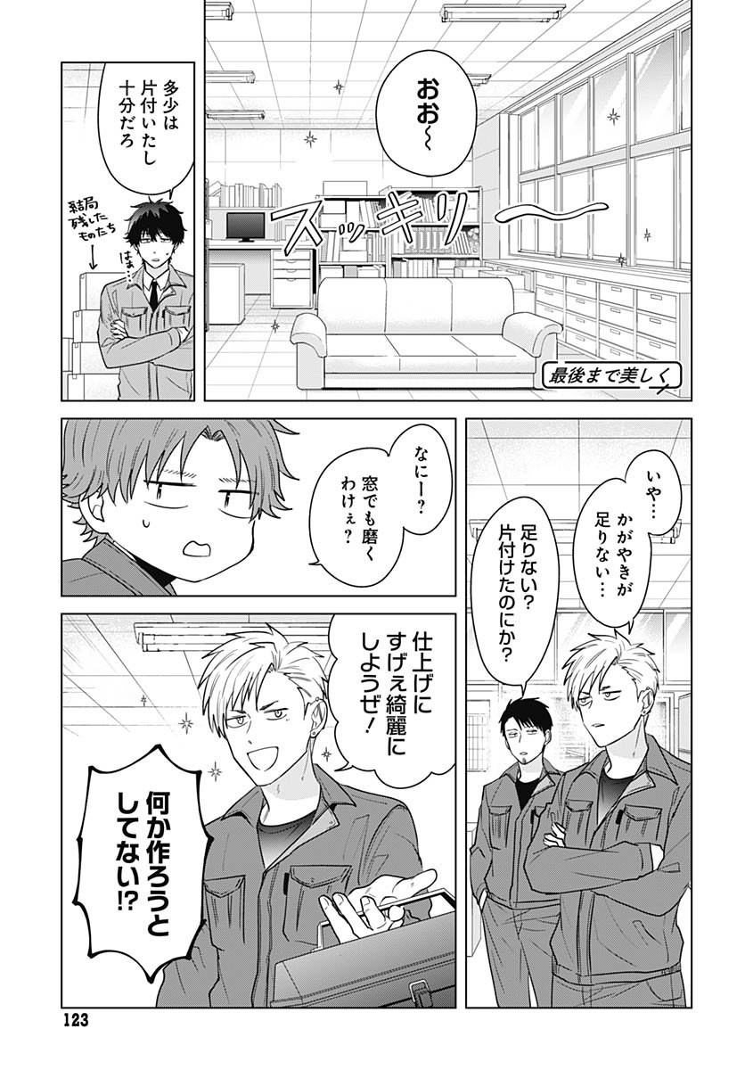 Tadano Kougyou Koukou no Nichijou Chapter 124 11ページ