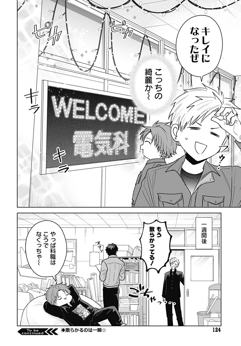 Tadano Kougyou Koukou no Nichijou Chapter 124 12ページ