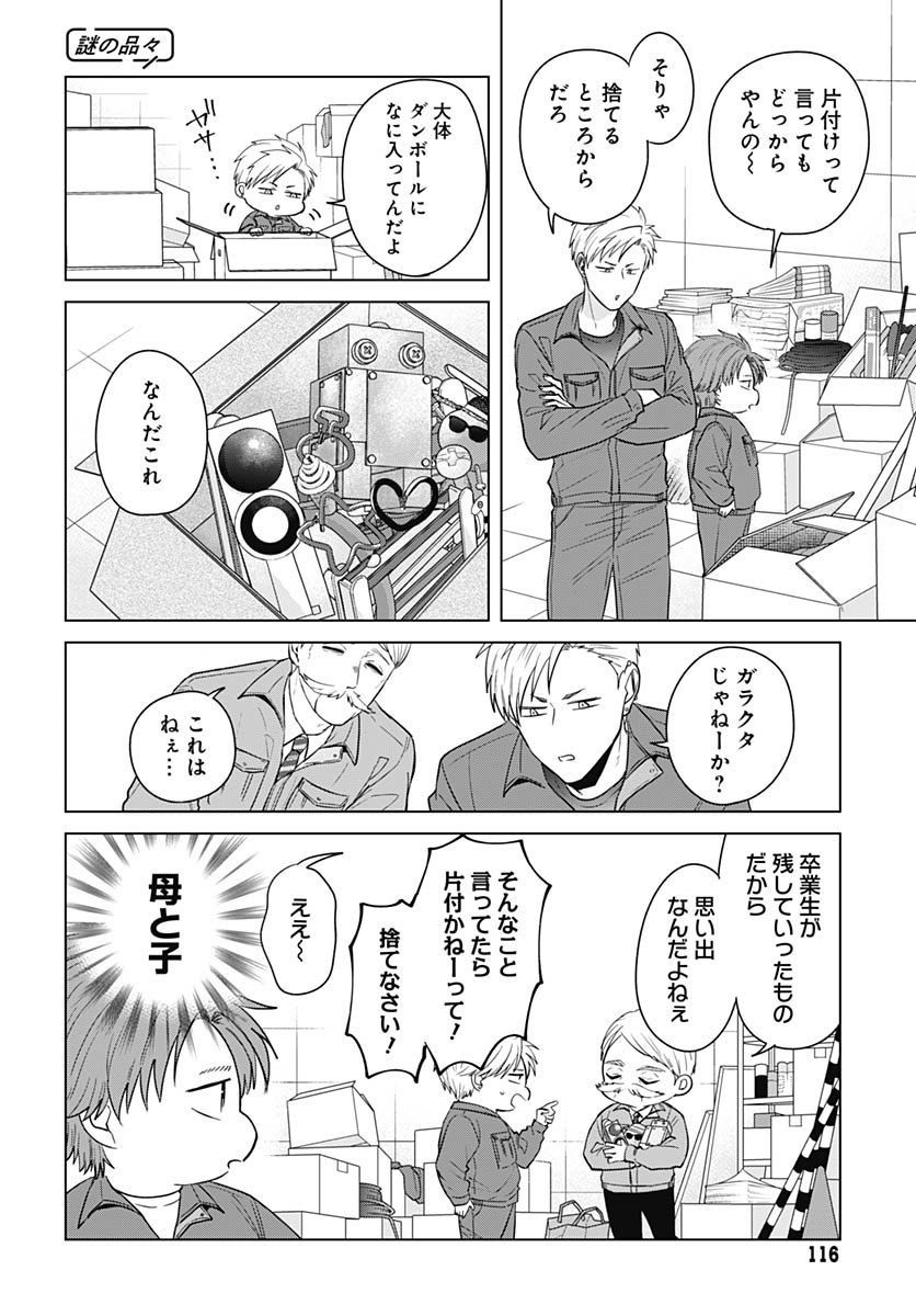Tadano Kougyou Koukou no Nichijou Chapter 124 4ページ