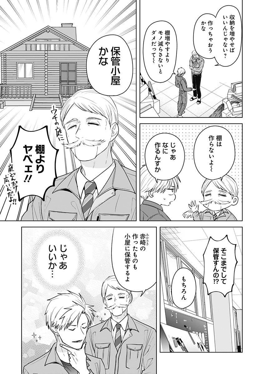 Tadano Kougyou Koukou no Nichijou Chapter 124 5ページ