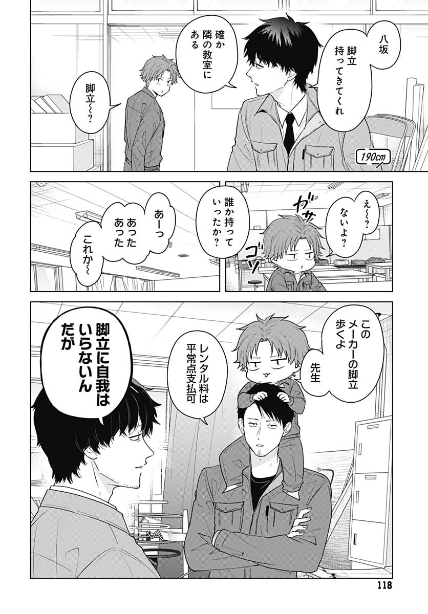 Tadano Kougyou Koukou no Nichijou Chapter 124 6ページ