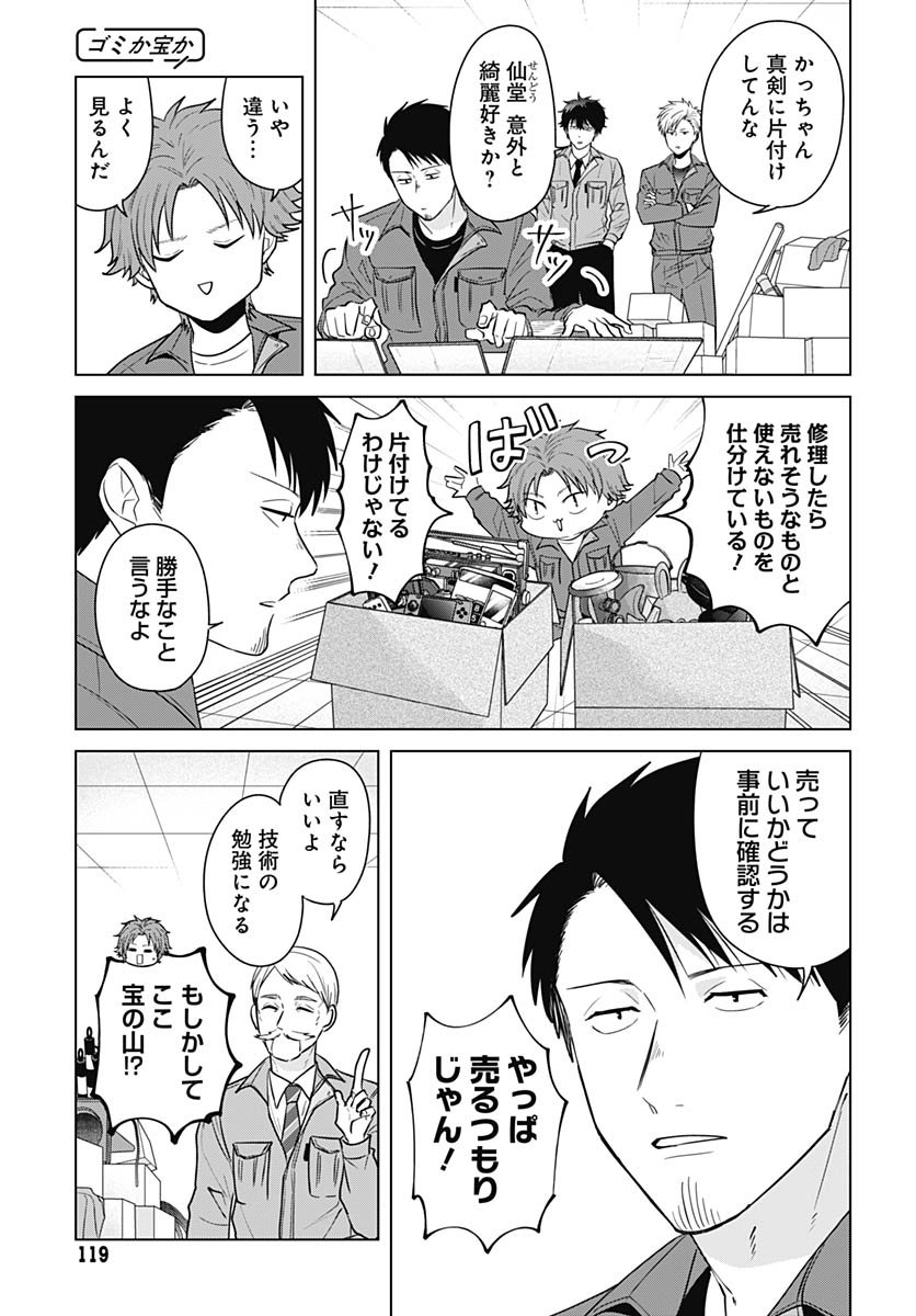 Tadano Kougyou Koukou no Nichijou Chapter 124 7ページ