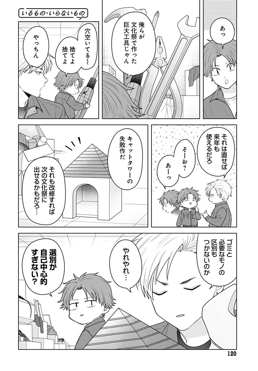 Tadano Kougyou Koukou no Nichijou Chapter 124 8ページ