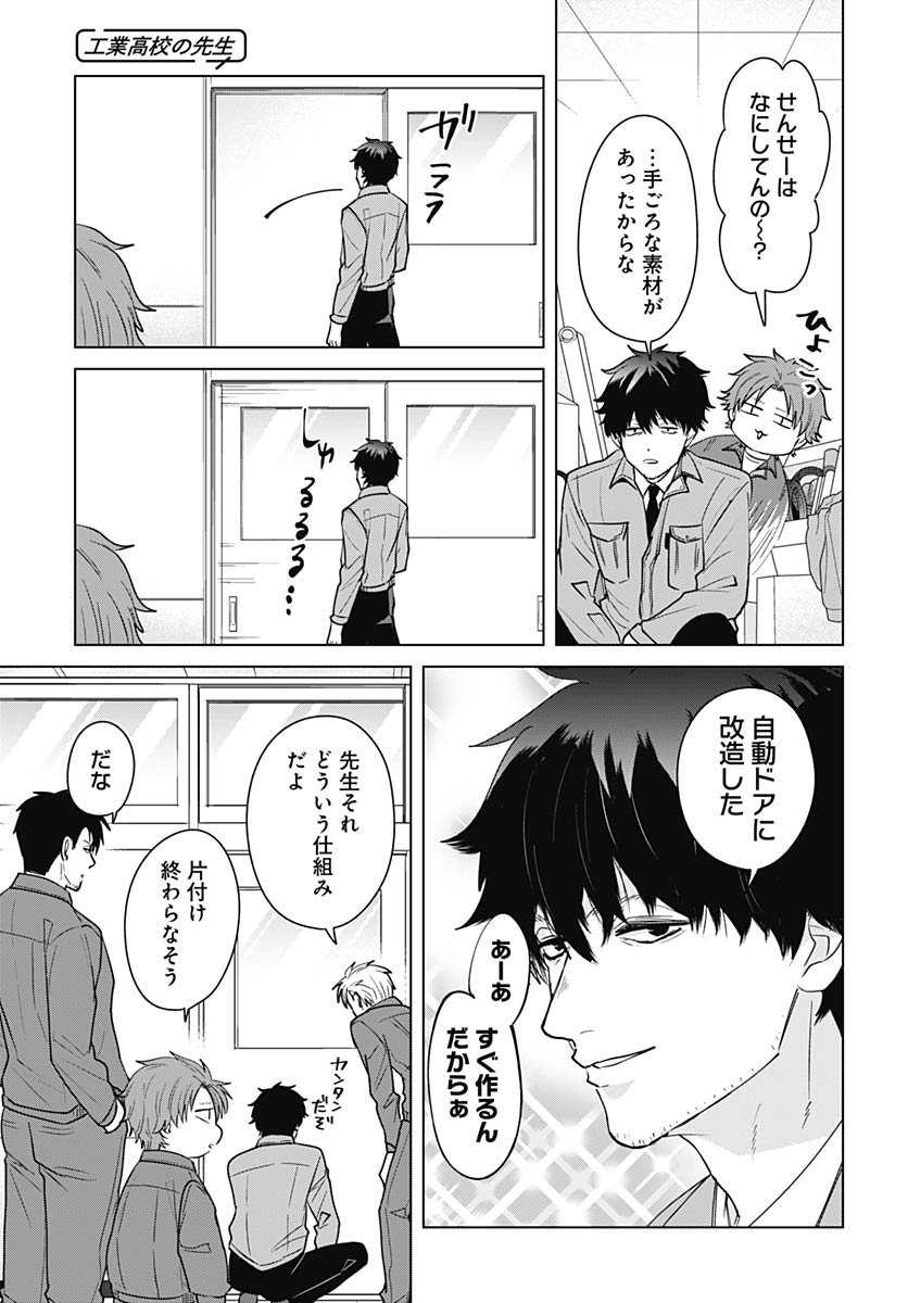 Tadano Kougyou Koukou no Nichijou Chapter 124 9ページ