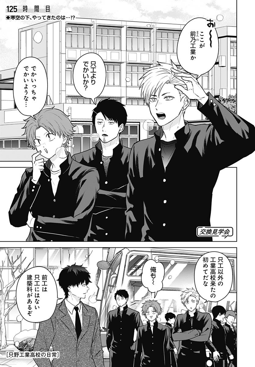 Tadano Kougyou Koukou no Nichijou Chapter 125 1ページ