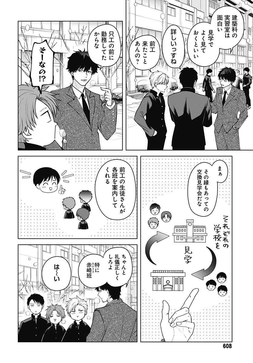 Tadano Kougyou Koukou no Nichijou Chapter 125 2ページ