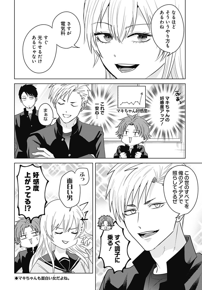 Tadano Kougyou Koukou no Nichijou Chapter 125 12ページ