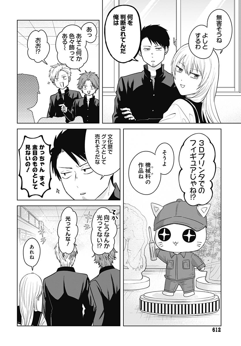 Tadano Kougyou Koukou no Nichijou Chapter 125 6ページ