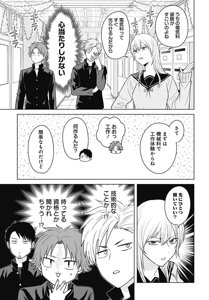 Tadano Kougyou Koukou no Nichijou Chapter 125 7ページ