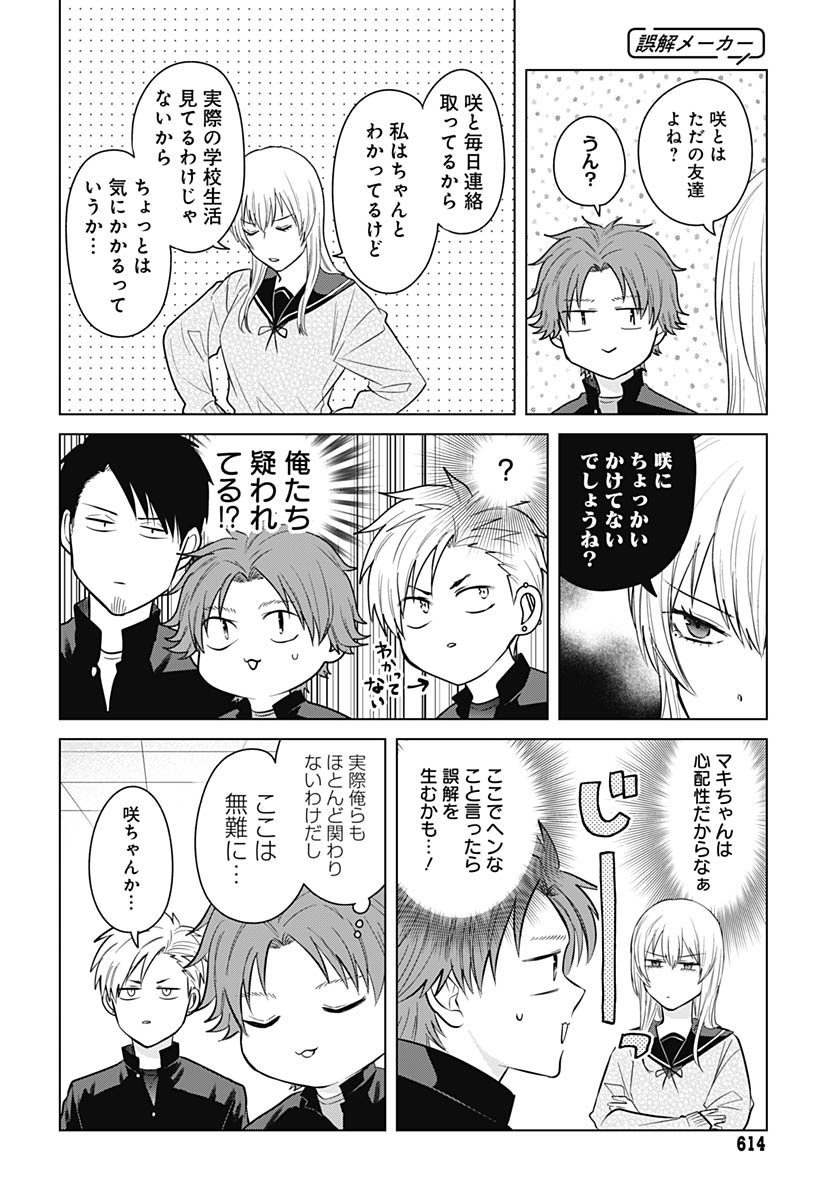 Tadano Kougyou Koukou no Nichijou Chapter 125 8ページ