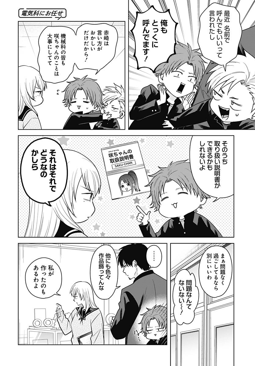 Tadano Kougyou Koukou no Nichijou Chapter 125 10ページ