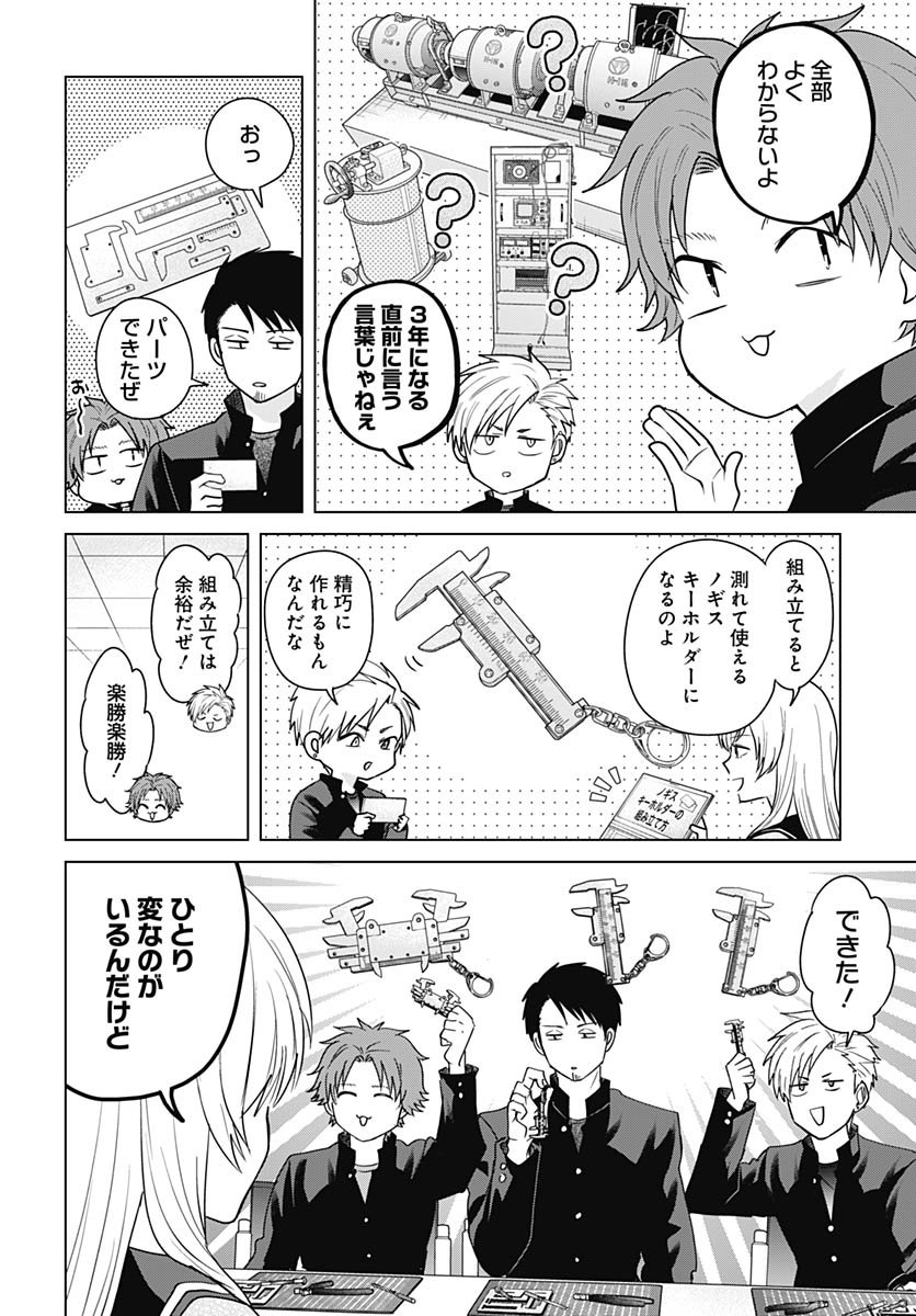 Tadano Kougyou Koukou no Nichijou Chapter 126 2ページ