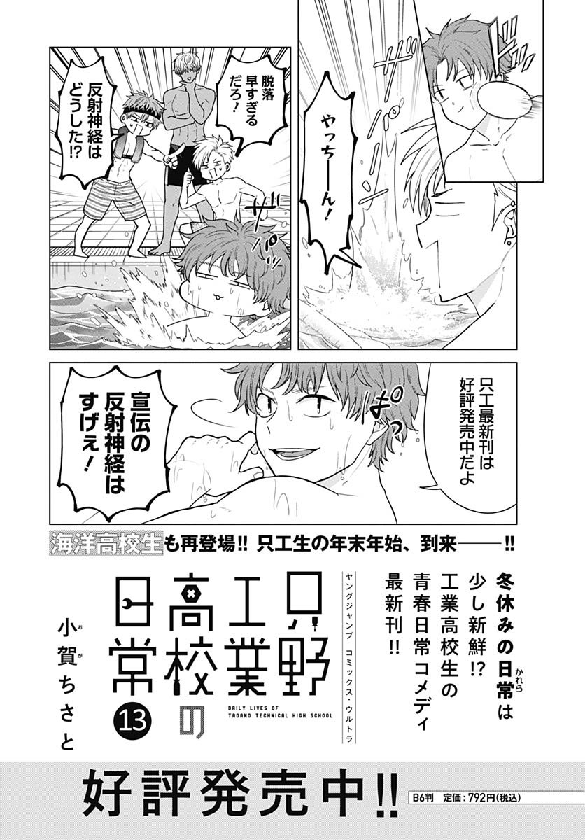 Tadano Kougyou Koukou no Nichijou Chapter 126 13ページ