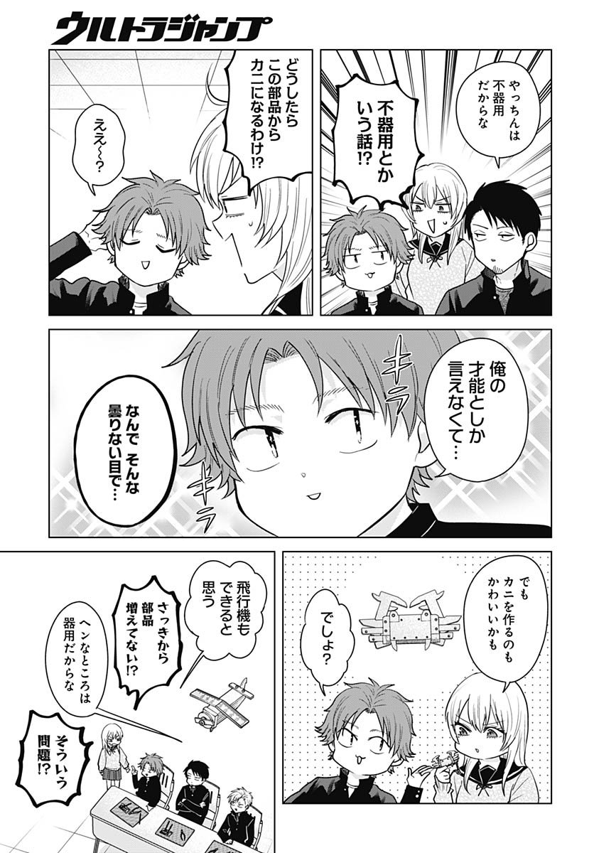 Tadano Kougyou Koukou no Nichijou Chapter 126 3ページ