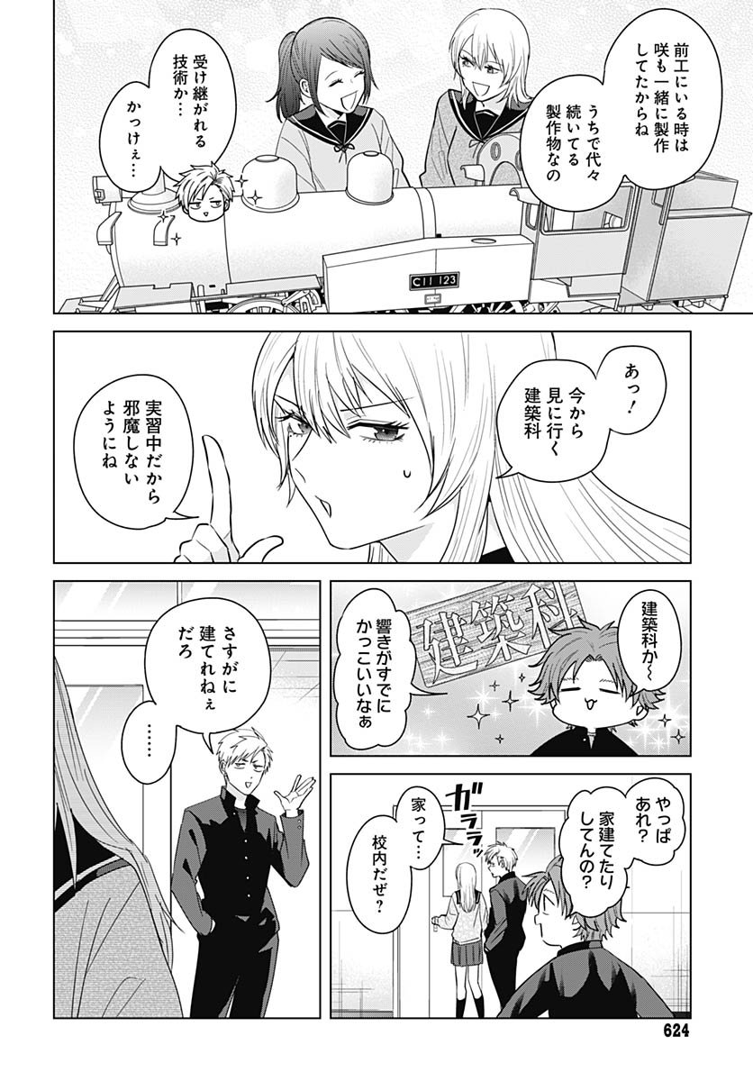 Tadano Kougyou Koukou no Nichijou Chapter 126 6ページ