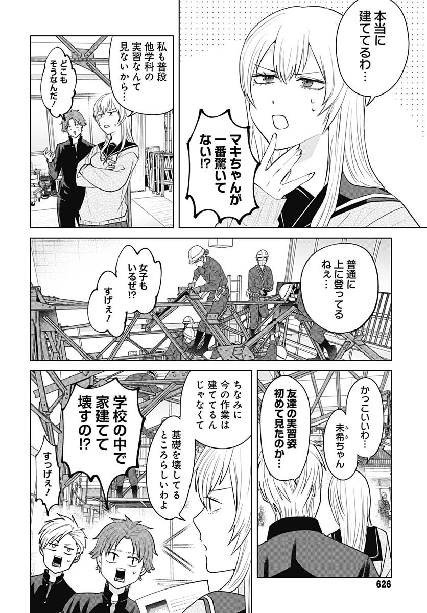 Tadano Kougyou Koukou no Nichijou Chapter 126 8ページ