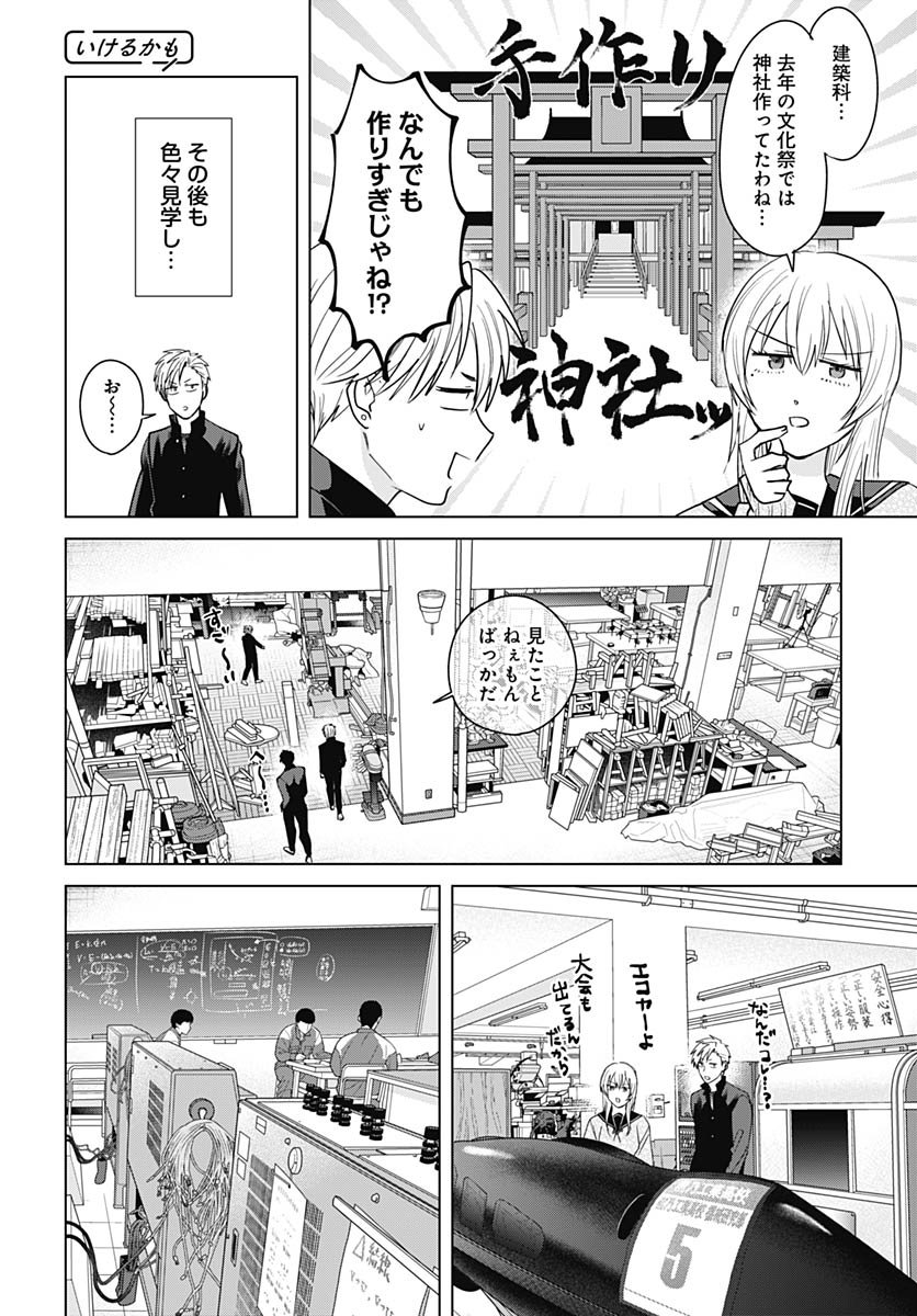 Tadano Kougyou Koukou no Nichijou Chapter 126 10ページ