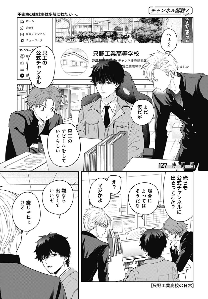 Tadano Kougyou Koukou no Nichijou Chapter 127 1ページ
