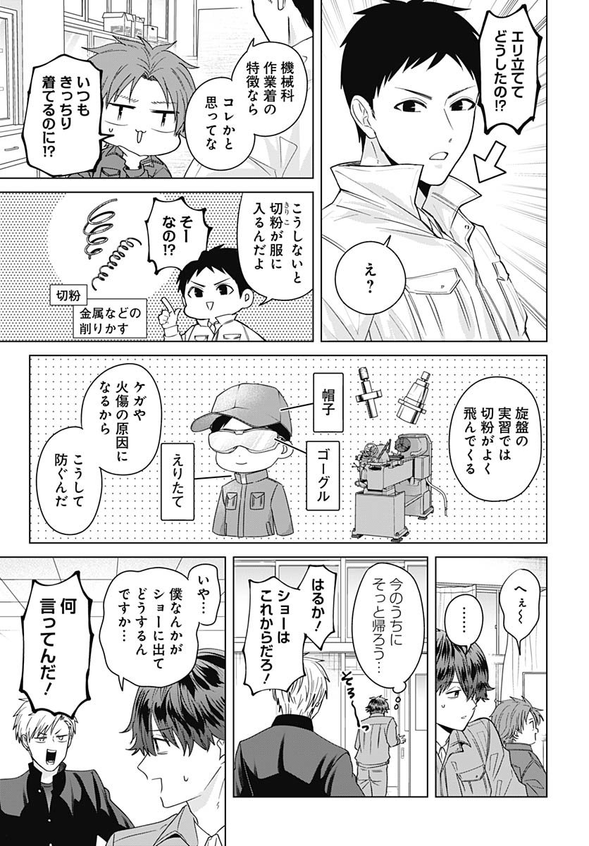 Tadano Kougyou Koukou no Nichijou Chapter 127 11ページ