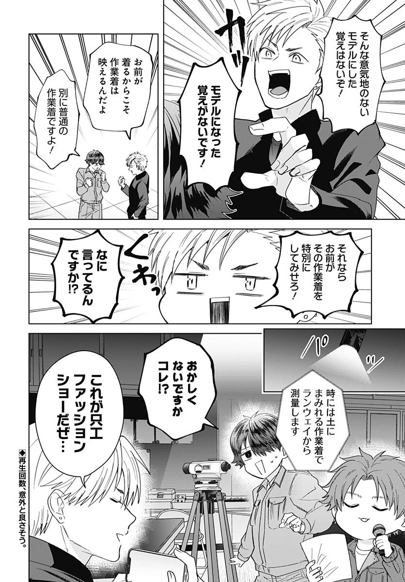 Tadano Kougyou Koukou no Nichijou Chapter 127 12ページ