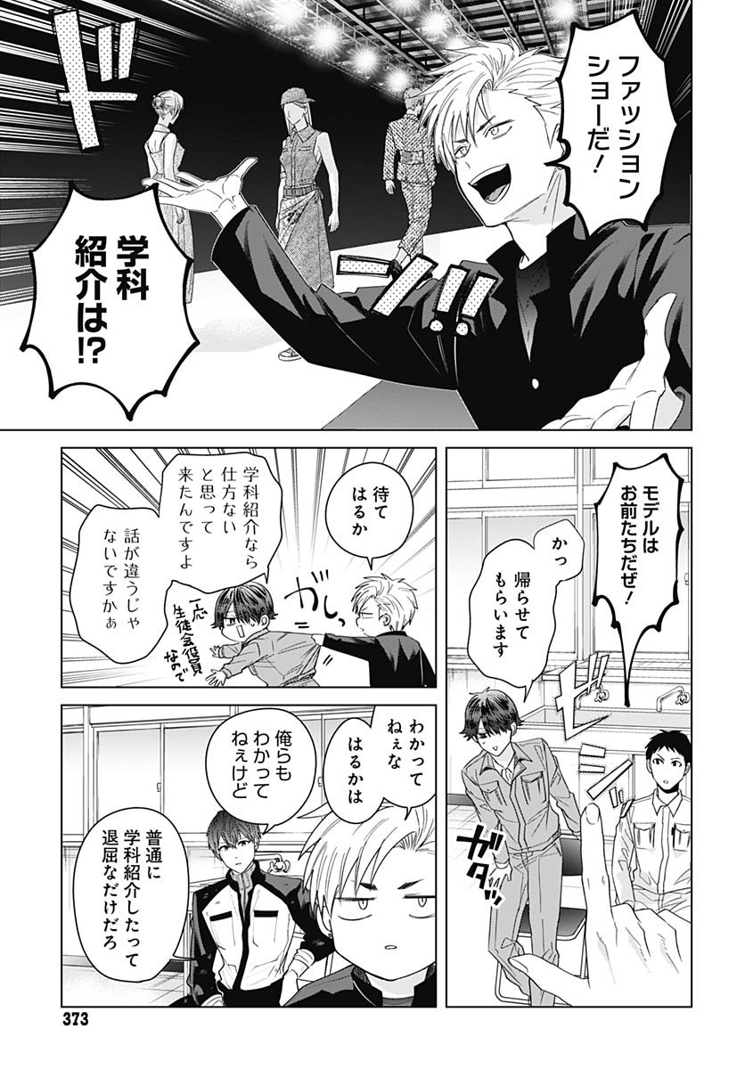 Tadano Kougyou Koukou no Nichijou Chapter 127 5ページ