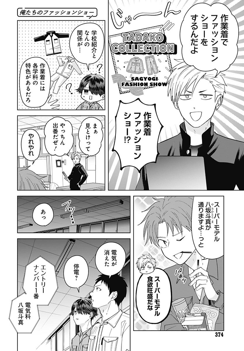 Tadano Kougyou Koukou no Nichijou Chapter 127 6ページ